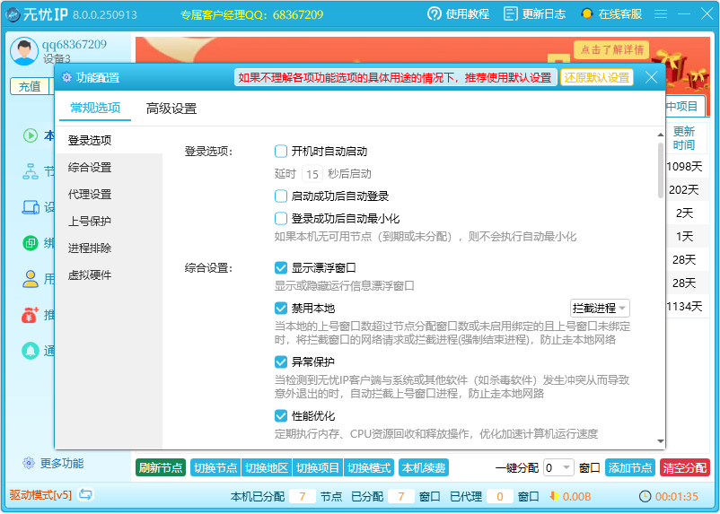 无忧IP界面截图5