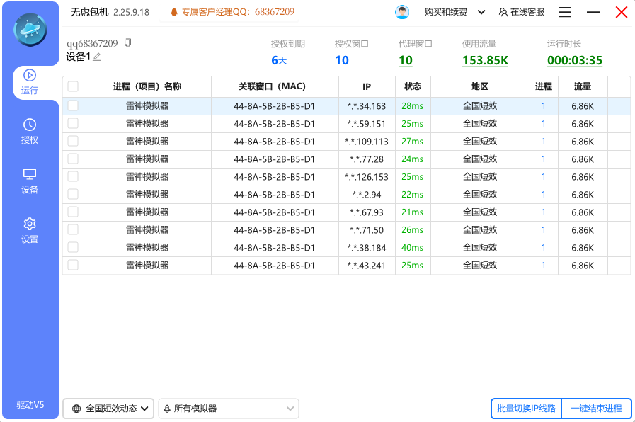 无虑包机界面截图4