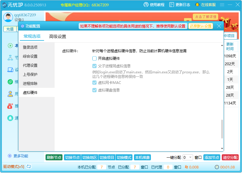无忧IP界面截图6