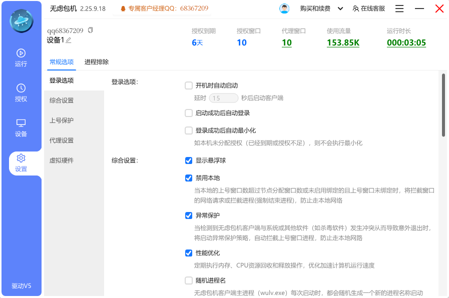 无虑包机界面截图5