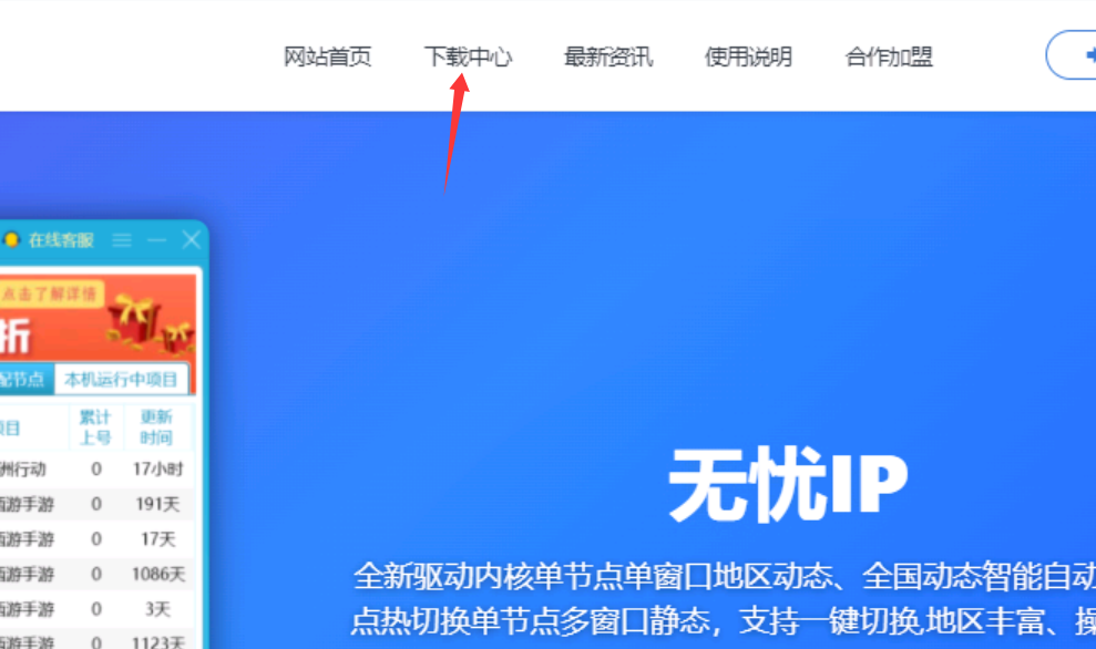 无忧IP下载中心