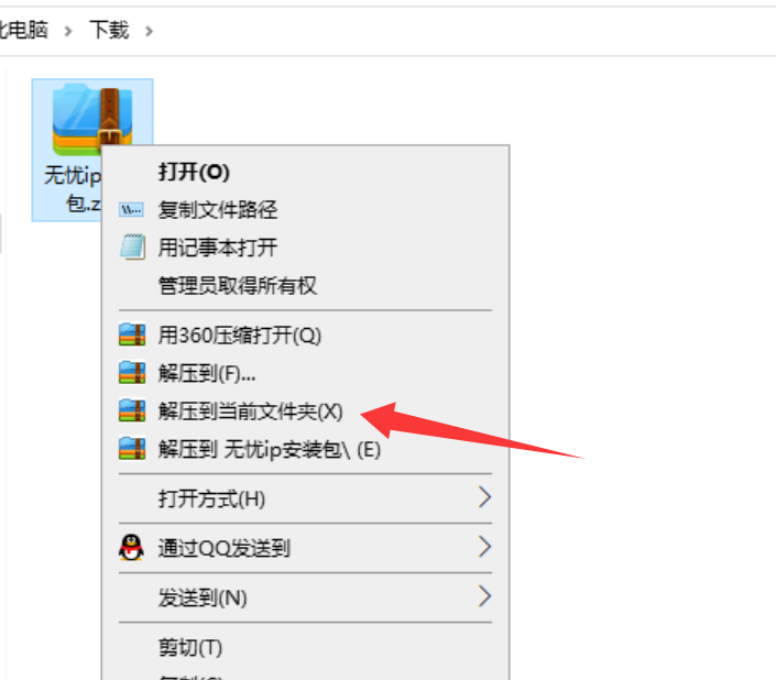 解压无忧IP客户端安装包